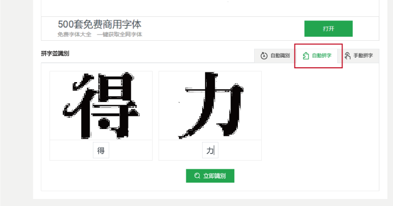 原來有這招(2)-這個到底是什麼字體？好用的中文字體辨識網站<識字體網>